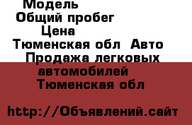  › Модель ­ BMW 3-Series › Общий пробег ­ 95 000 › Цена ­ 1 000 000 - Тюменская обл. Авто » Продажа легковых автомобилей   . Тюменская обл.